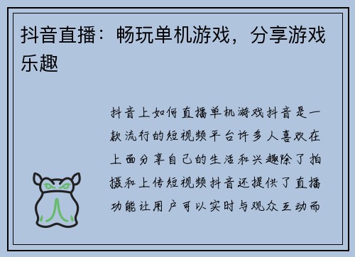 抖音直播：畅玩单机游戏，分享游戏乐趣