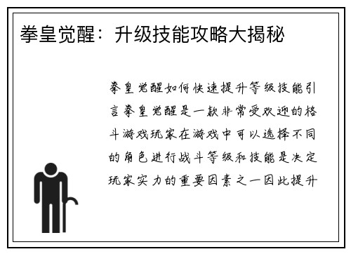 拳皇觉醒：升级技能攻略大揭秘