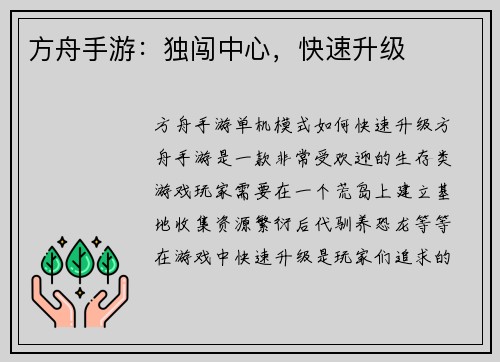 方舟手游：独闯中心，快速升级